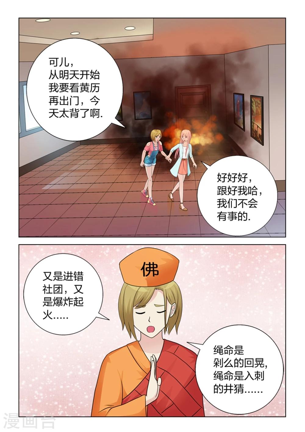 第14话 火灾-第14话