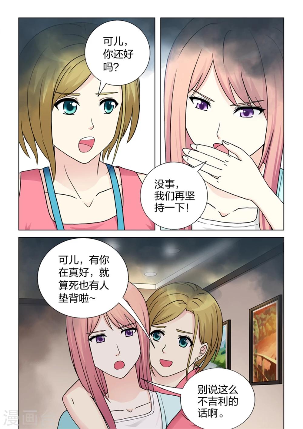 第14话 火灾-第14话