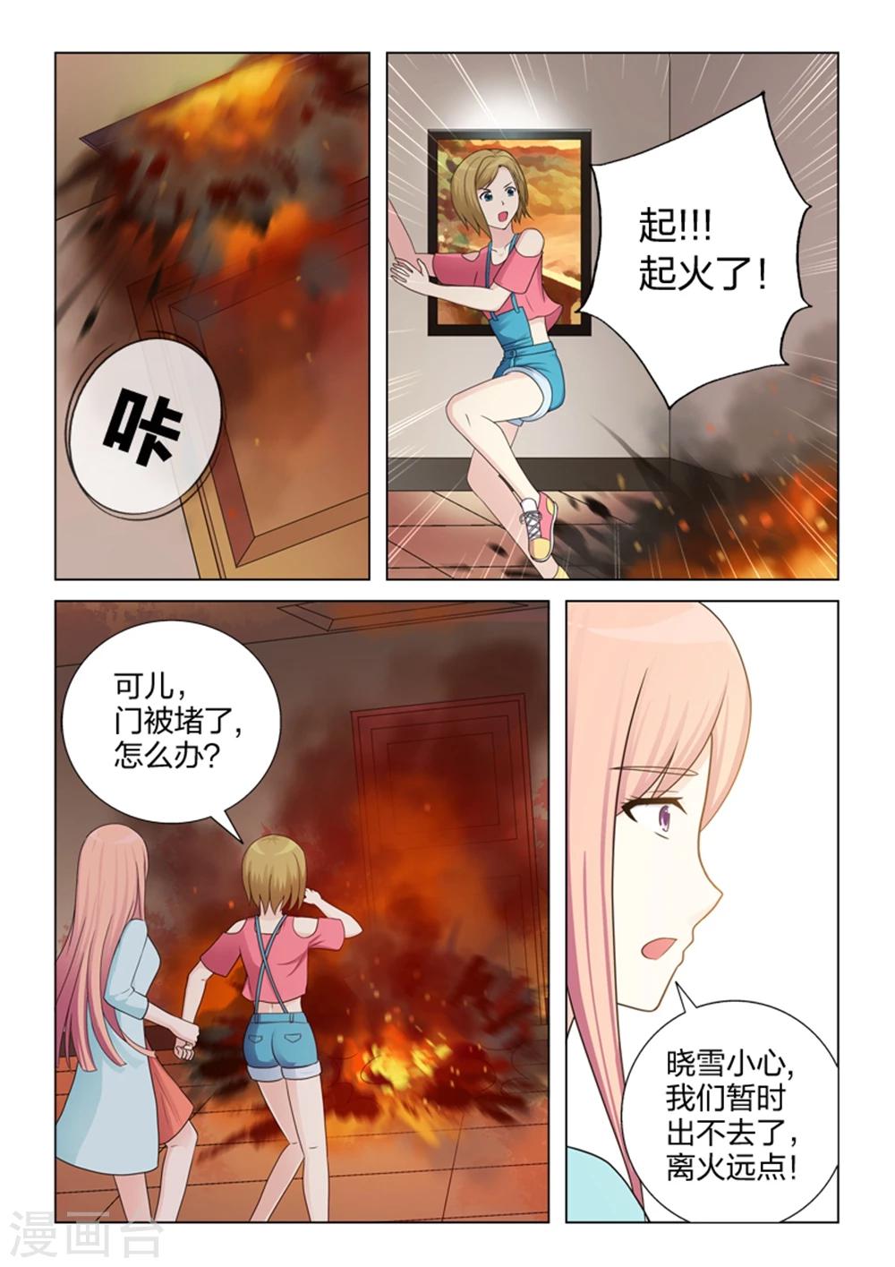 第14话 火灾-第14话