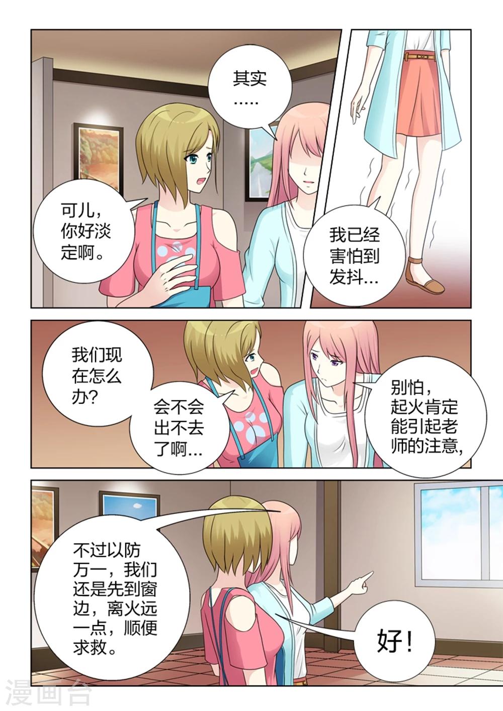 第14话 火灾-第14话