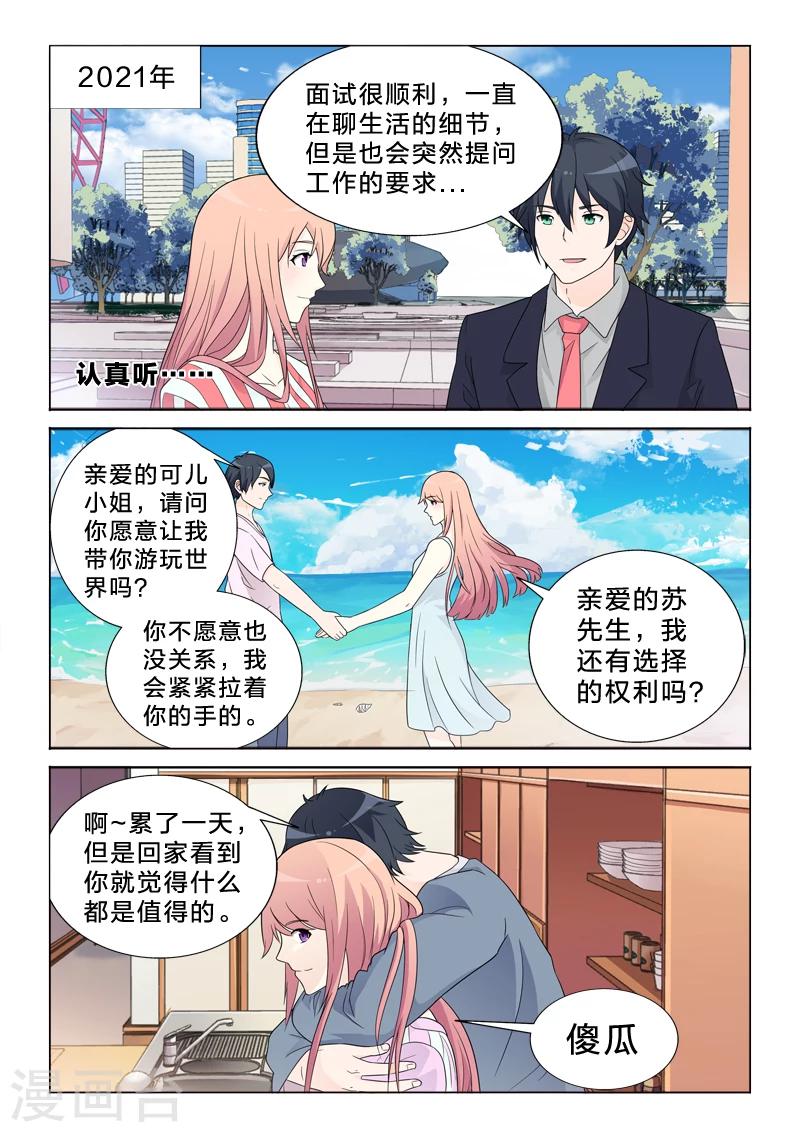 第22话 不一样的苏立-第22话