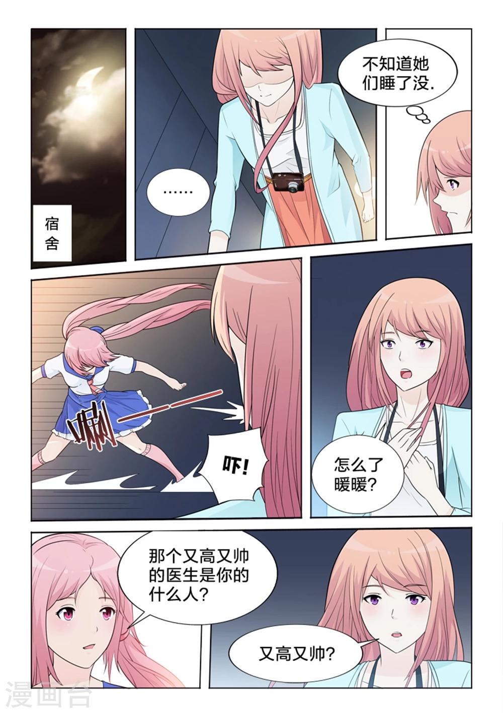 第24话 暖暖的科普-第24话