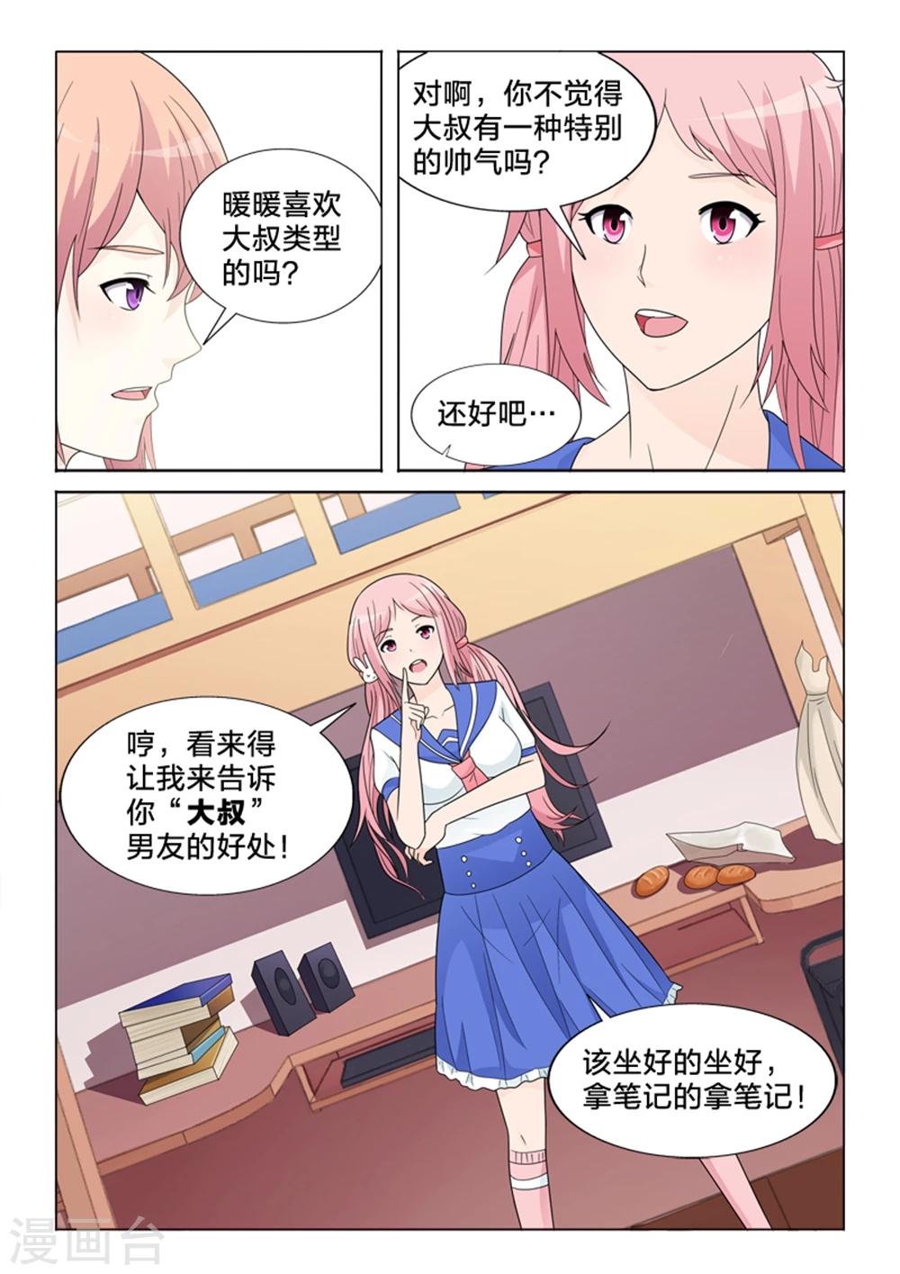第24话 暖暖的科普-第24话