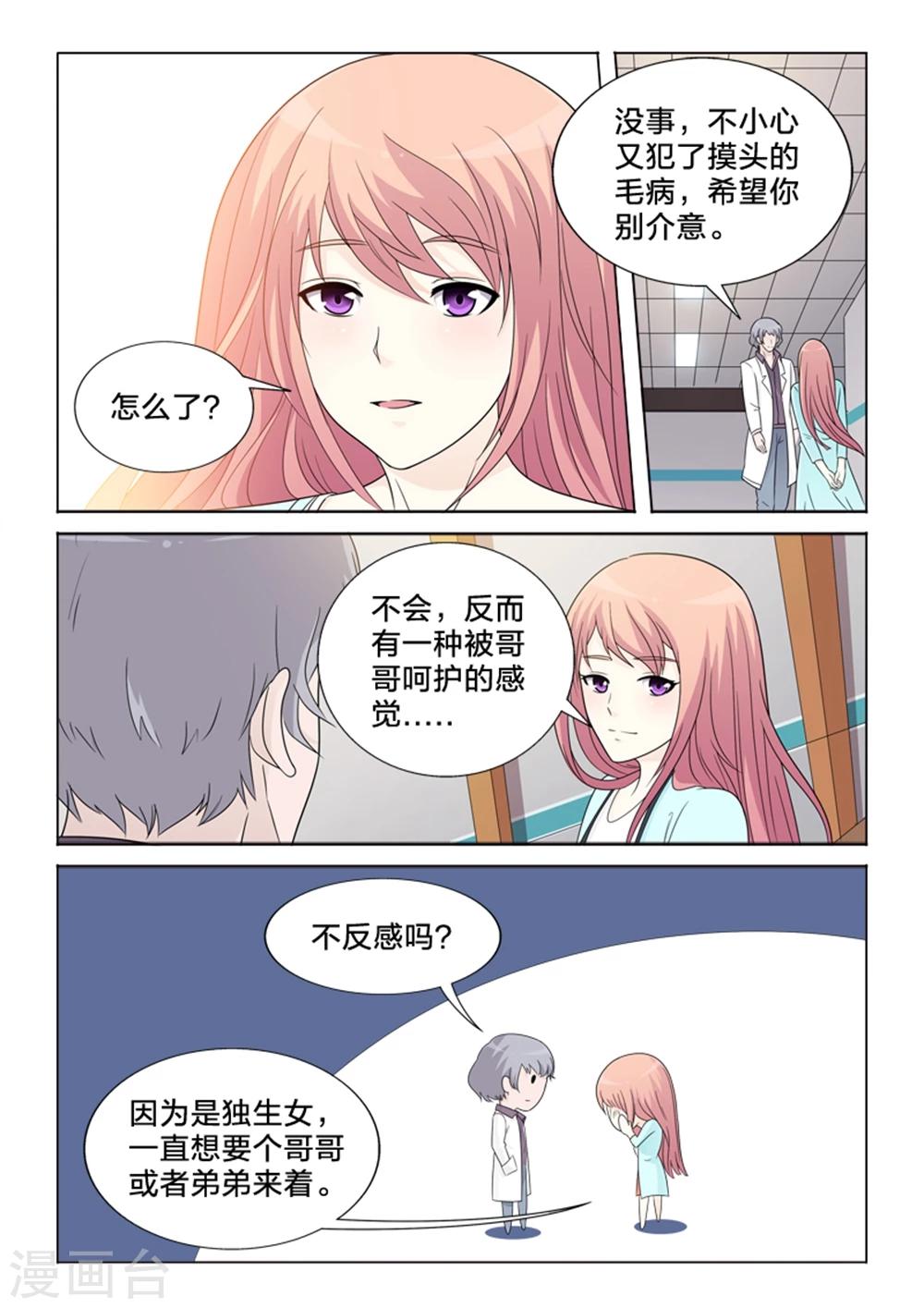 第24话 暖暖的科普-第24话