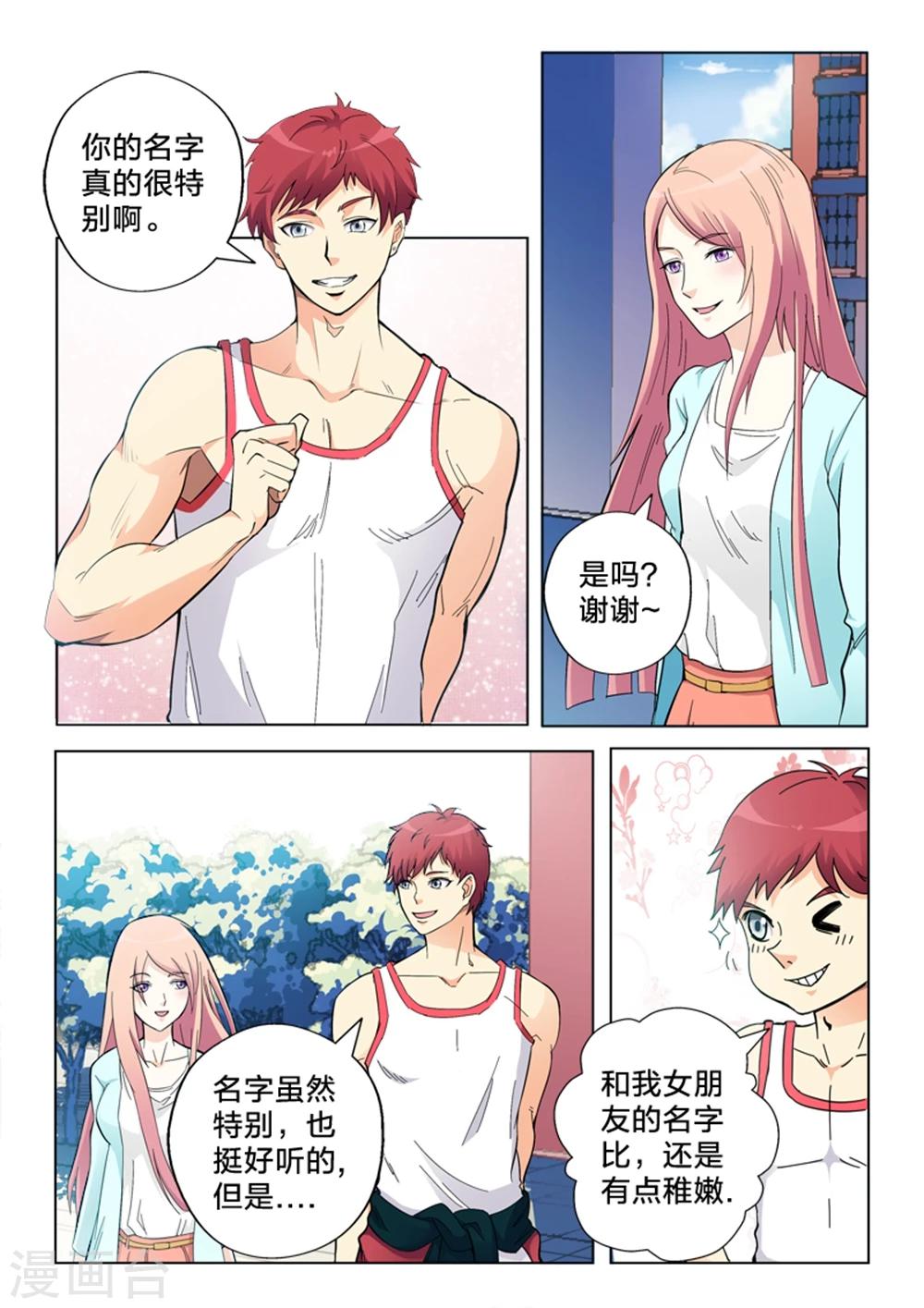 第4话 有趣的人-第4话
