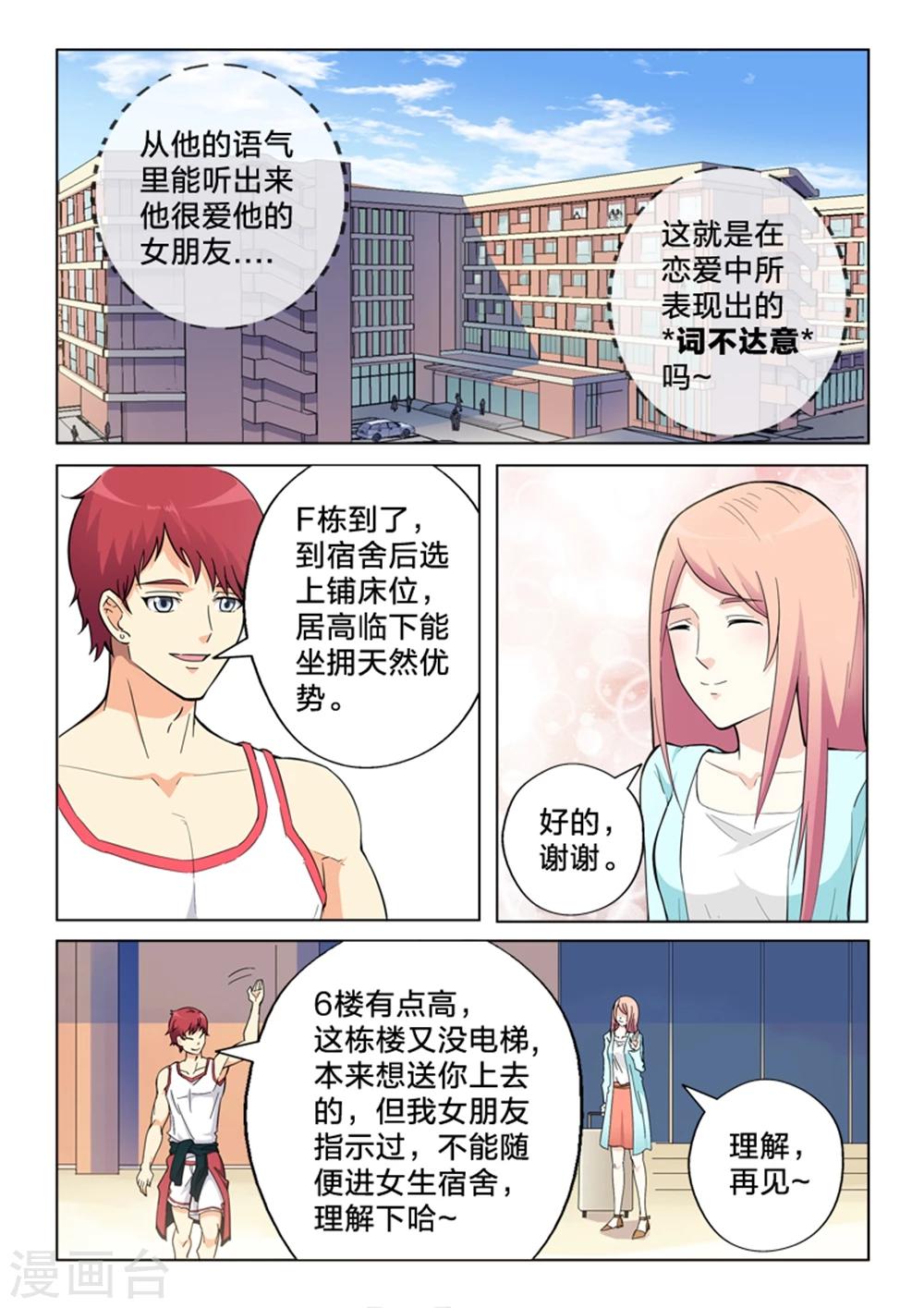 第4话 有趣的人-第4话