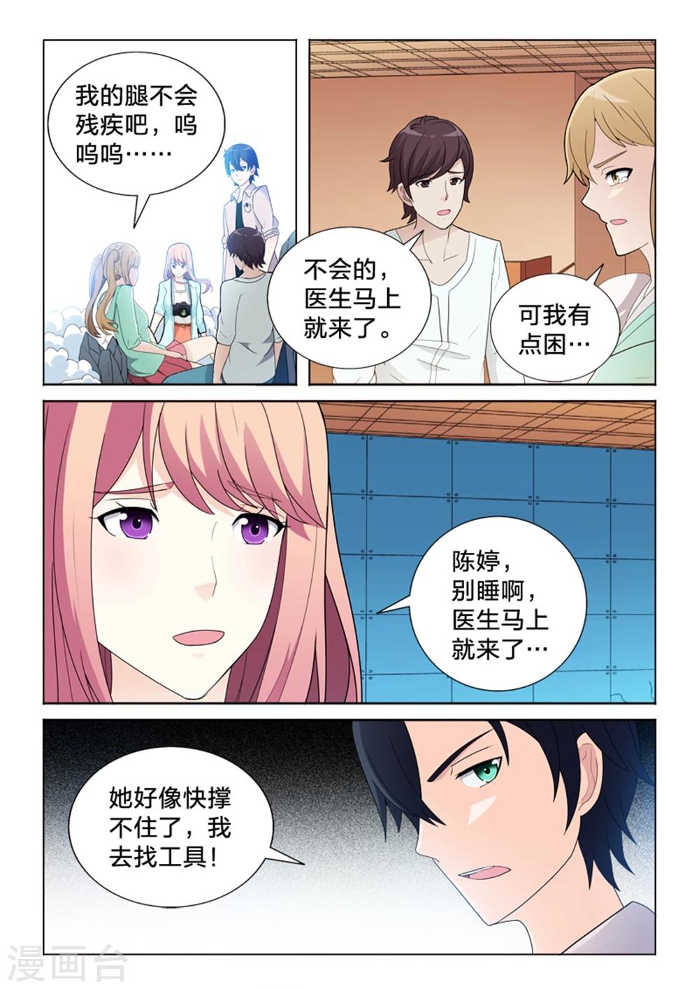 第40话 &ldquo;意外&rdquo;-第40话
