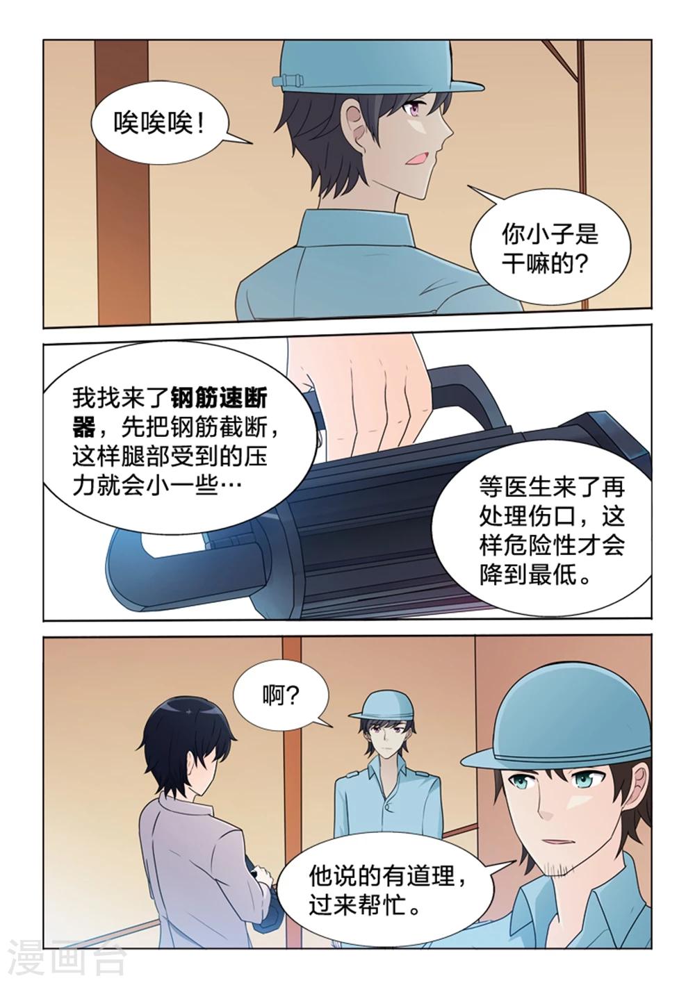 第40话 &ldquo;意外&rdquo;-第40话