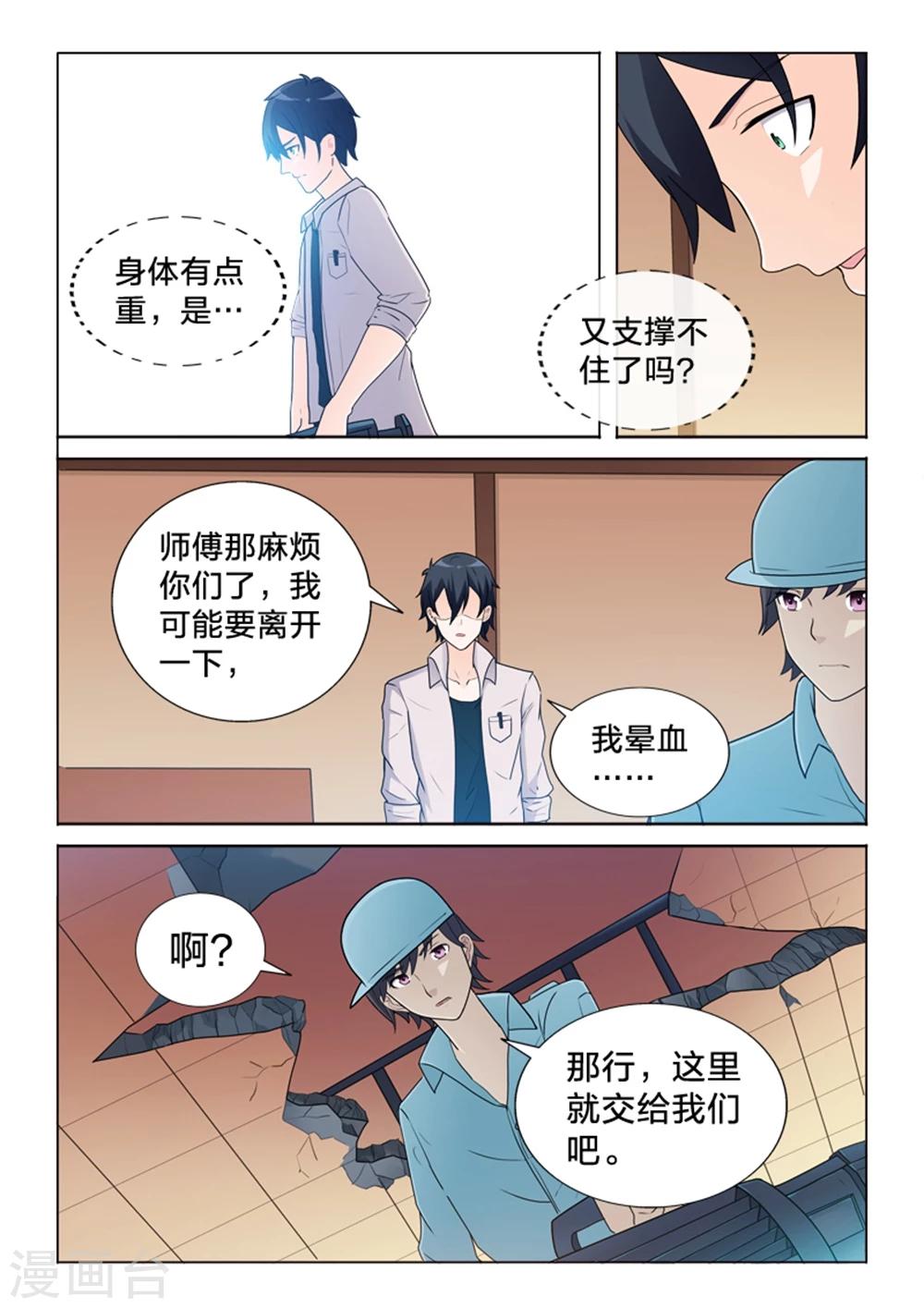 第40话 &ldquo;意外&rdquo;-第40话