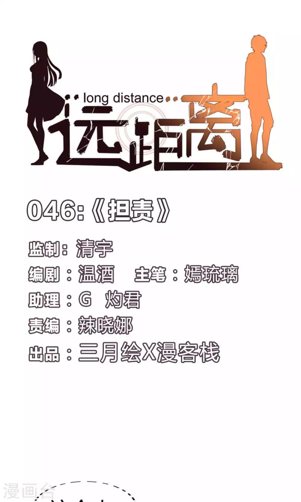 第46话 担责-第46话