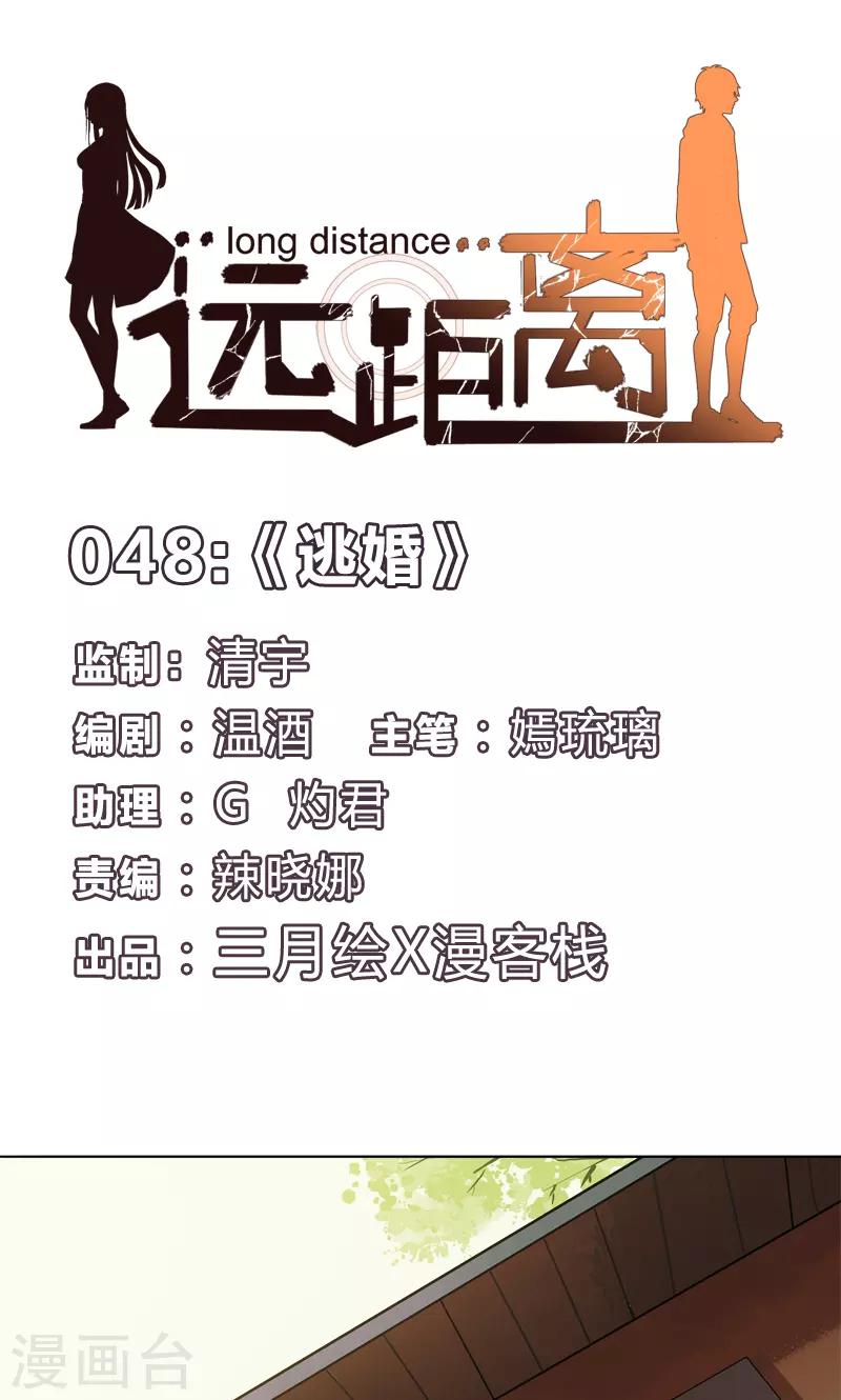 第48话 逃婚(1/2)-第48话