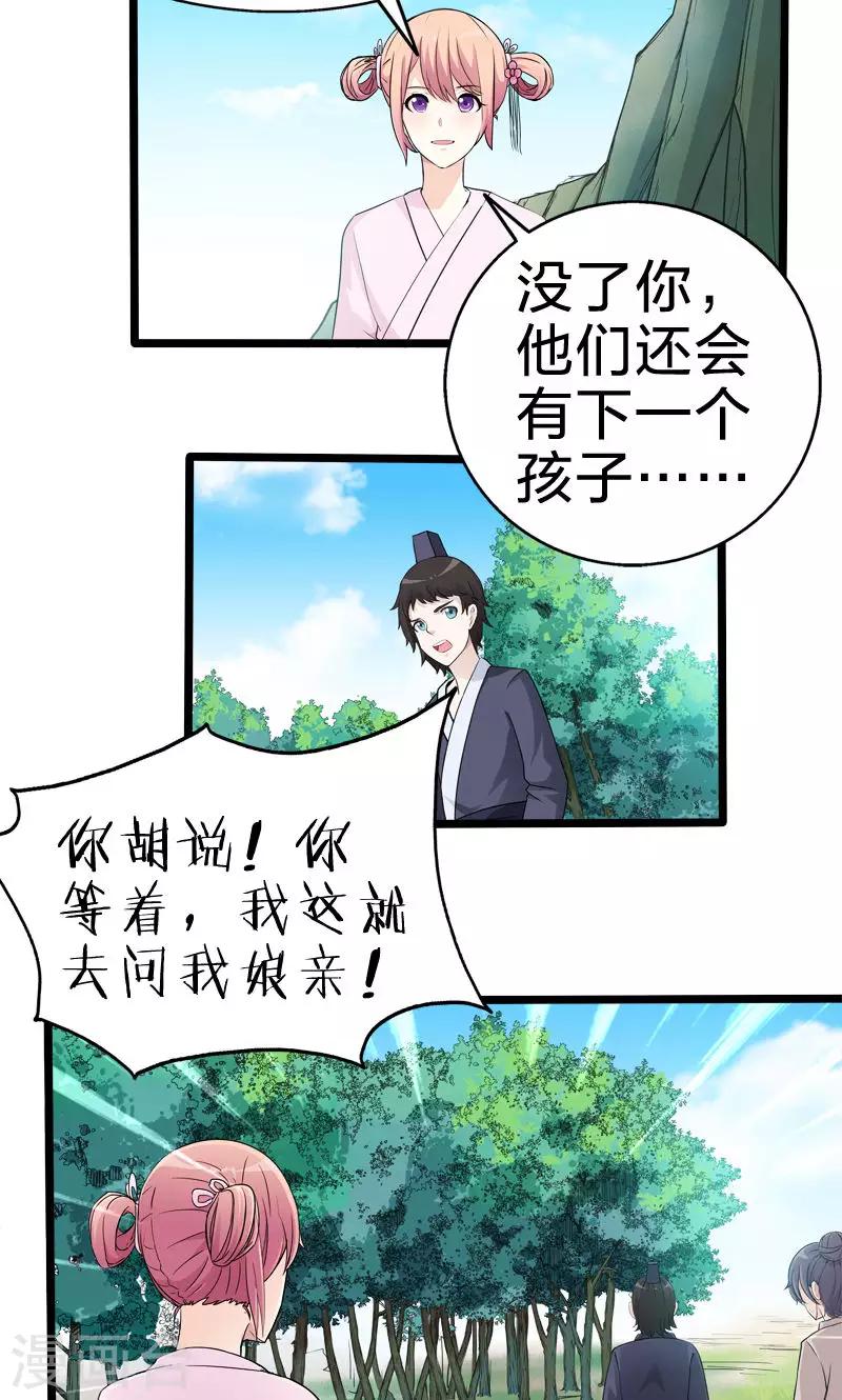 第48话 逃婚(1/2)-第48话