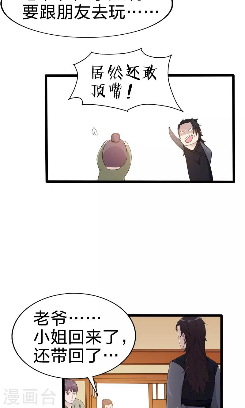 第48话 逃婚(1/2)-第48话