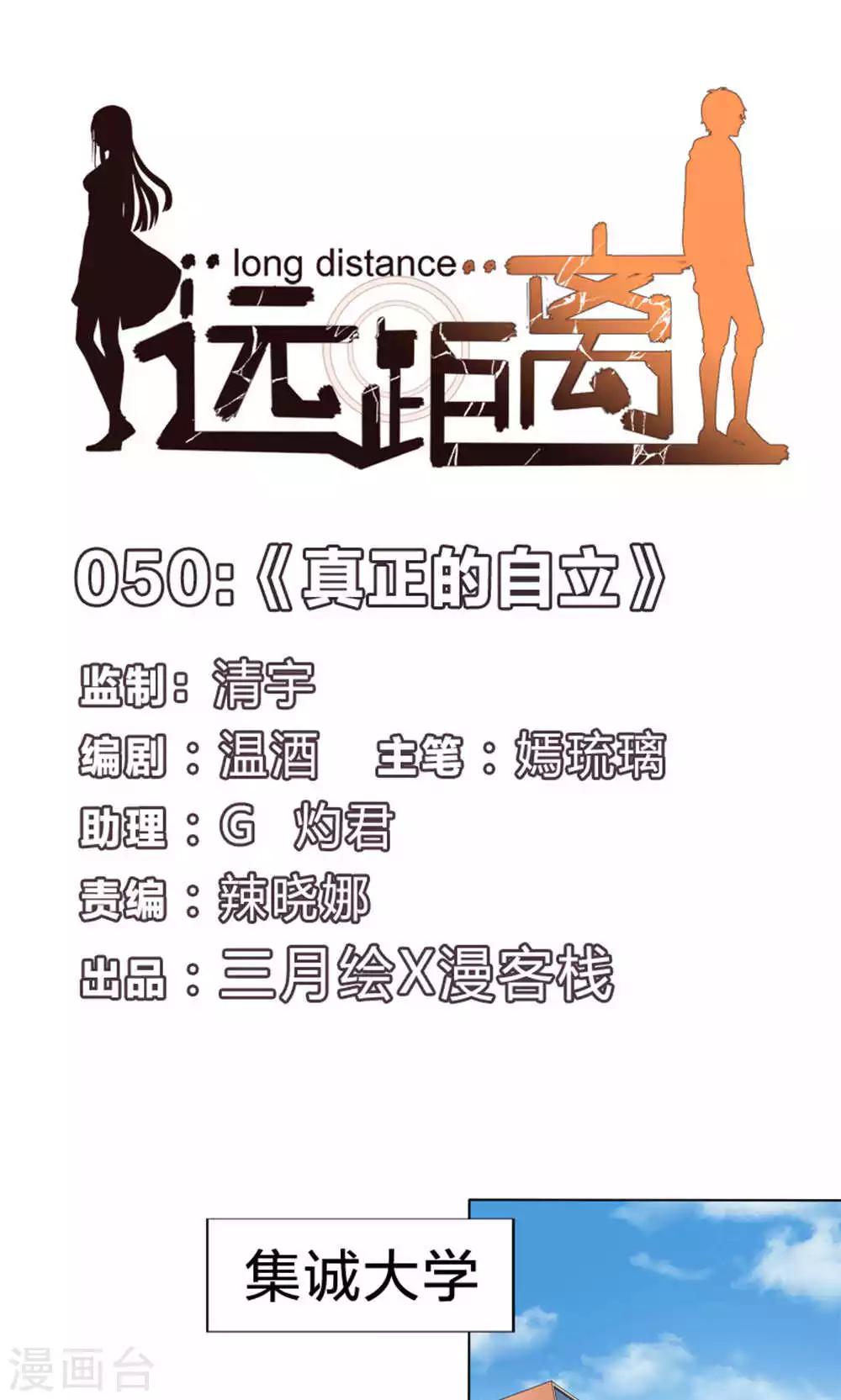 第50话 真正的自立-第50话