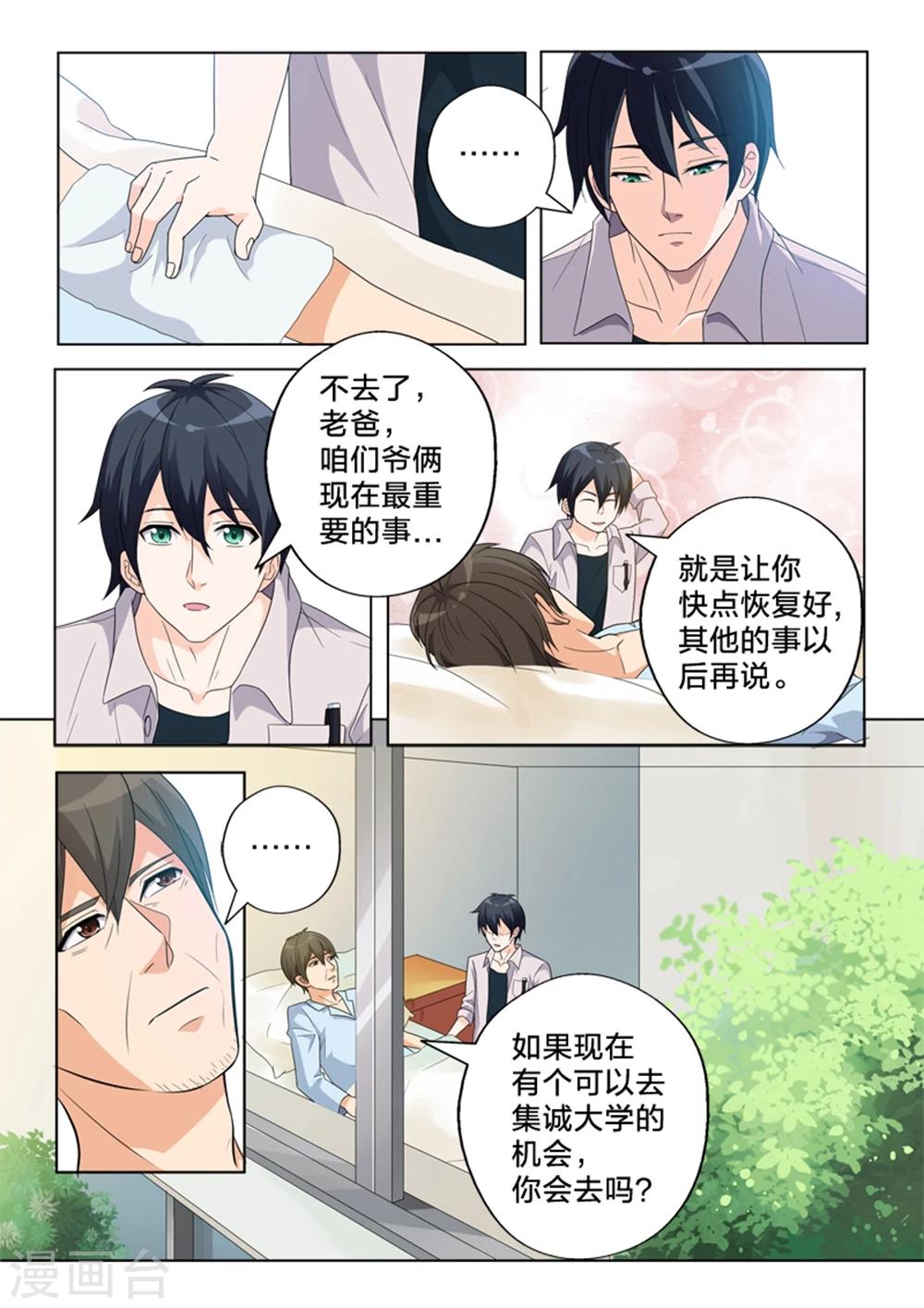 第6话 措手不及-第6话