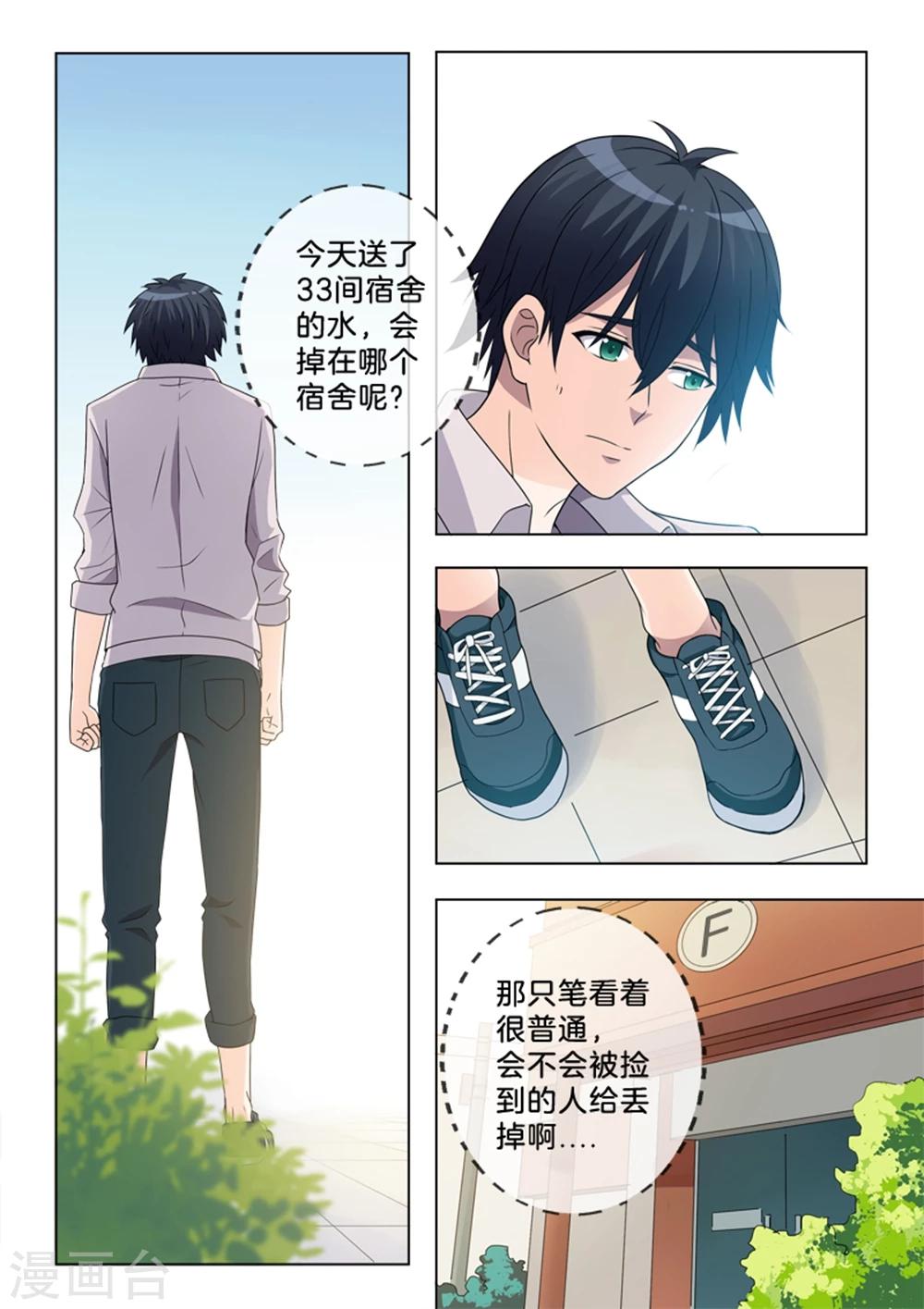 第8话 在意的东西-第8话
