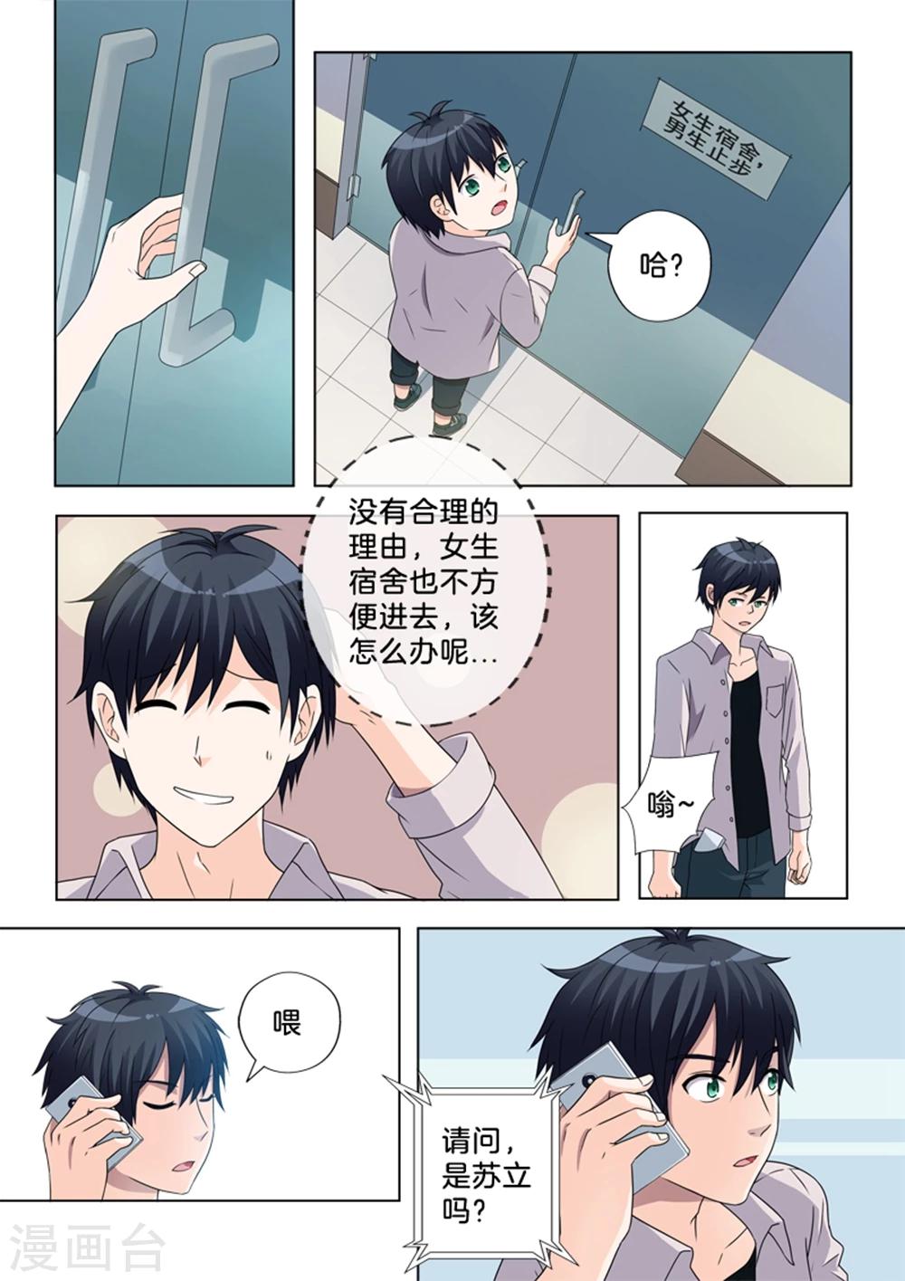 第8话 在意的东西-第8话