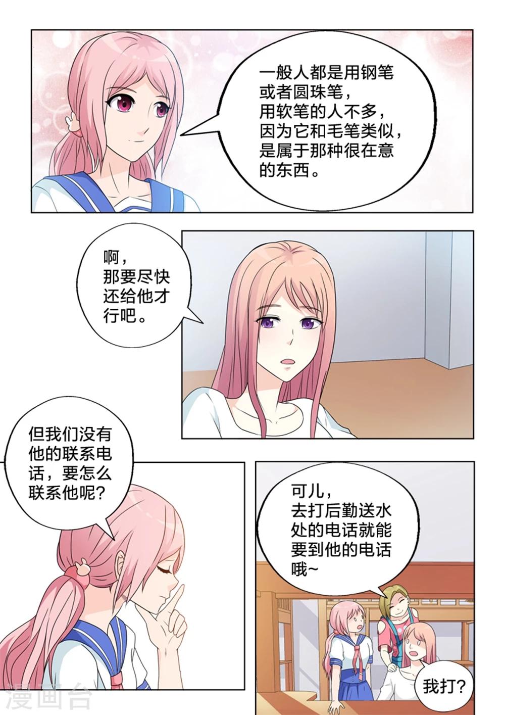 第8话 在意的东西-第8话