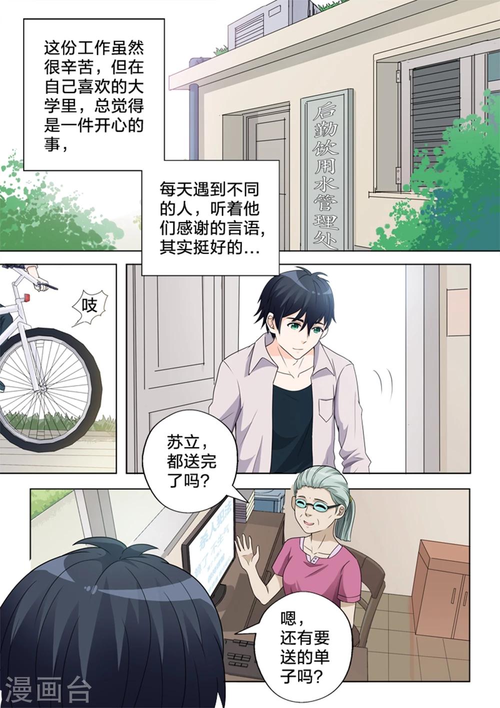 第8话 在意的东西-第8话