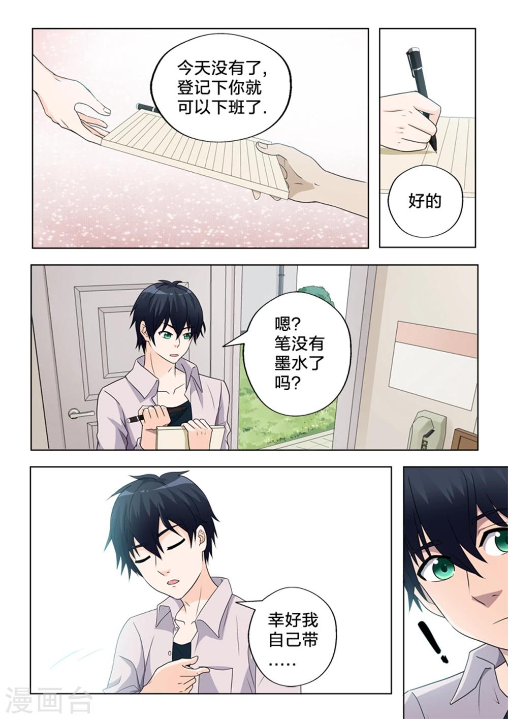 第8话 在意的东西-第8话