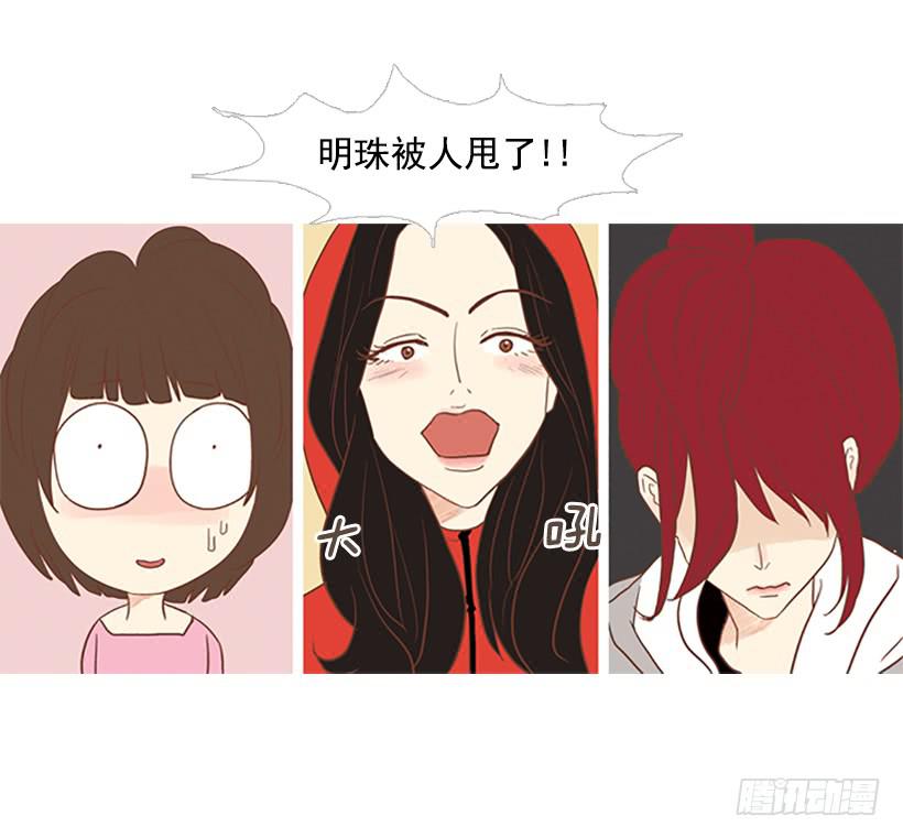 我们可是室友(1/2)-第52话