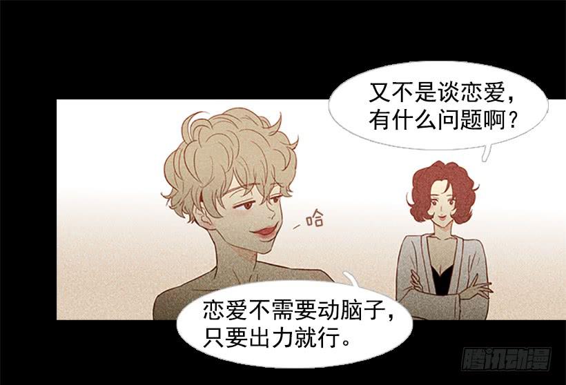 交朋友比恋爱还难(1/2)-第66话