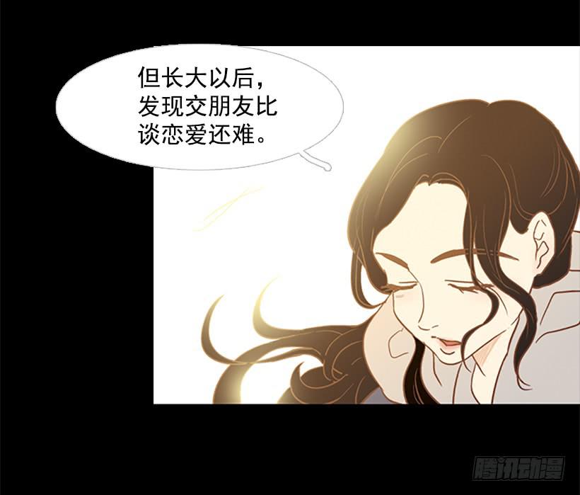 交朋友比恋爱还难(1/2)-第66话
