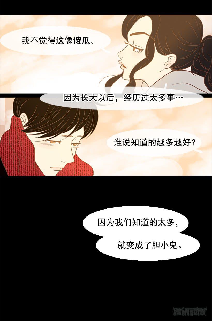 交朋友比恋爱还难(1/2)-第66话