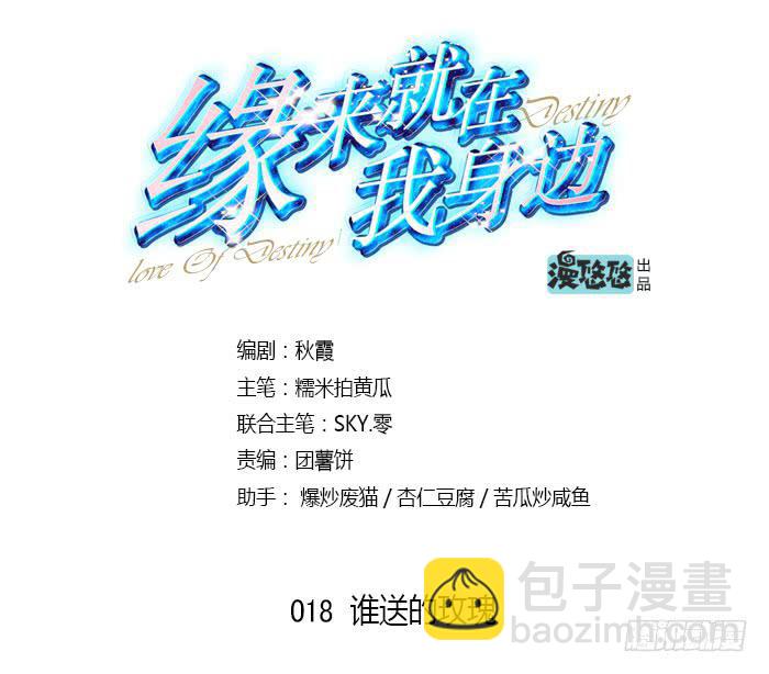 谁送的玫瑰-第18话