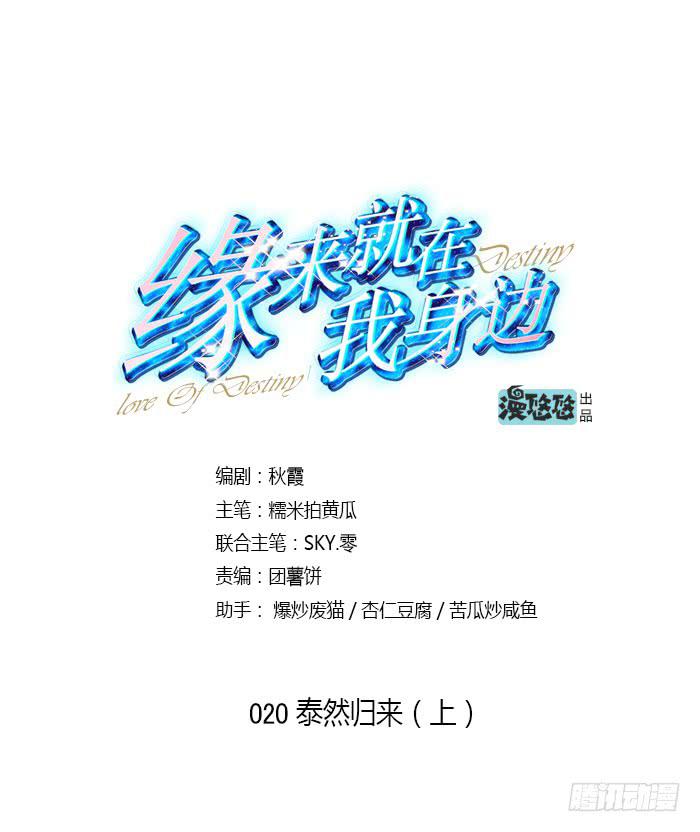 泰然归来（上）-第20话