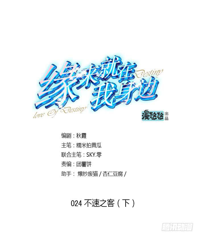 不速之客（下）-第24话