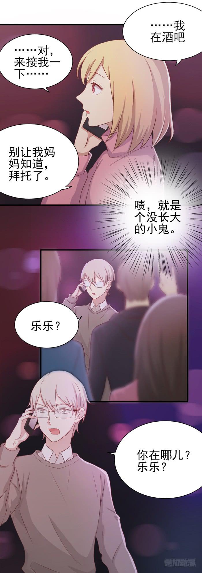 对不起哦-第30话