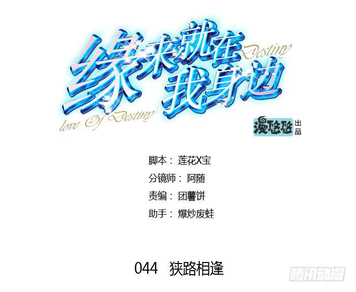 狭路相逢-第44话