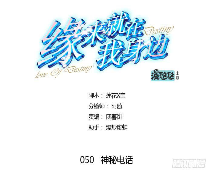 神秘电话-第50话