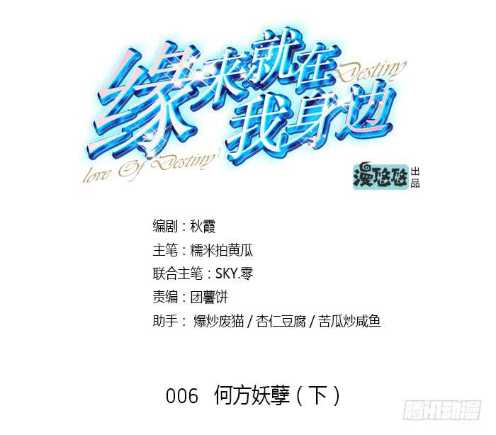 何方妖孽（下）-第6话