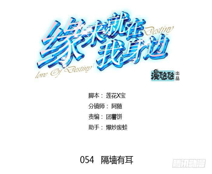 隔墙有耳-第54话