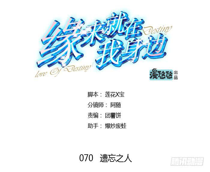 遗忘之人-第70话