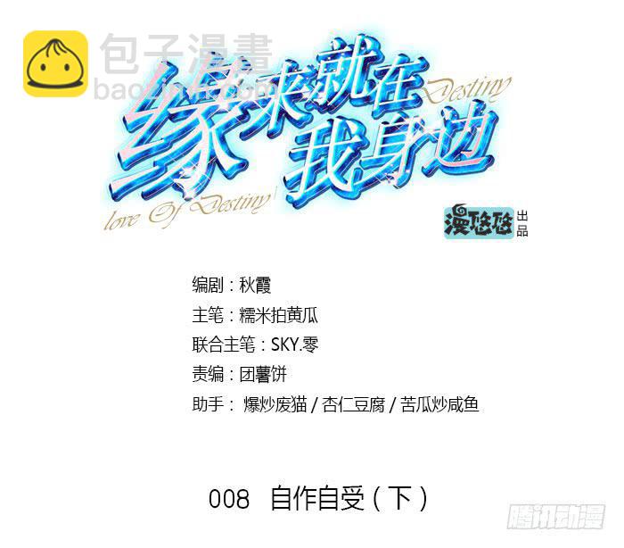 自作自受（下）-第8话