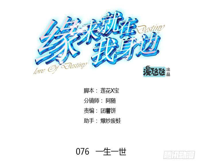 一生一世-第76话