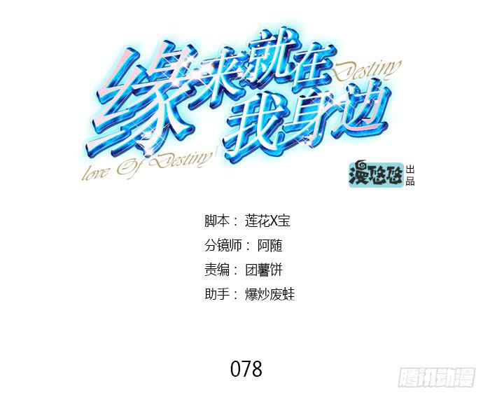 天赐良机-第78话
