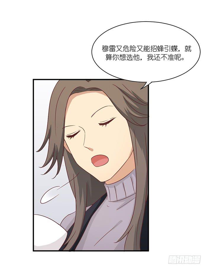 天赐良机-第78话