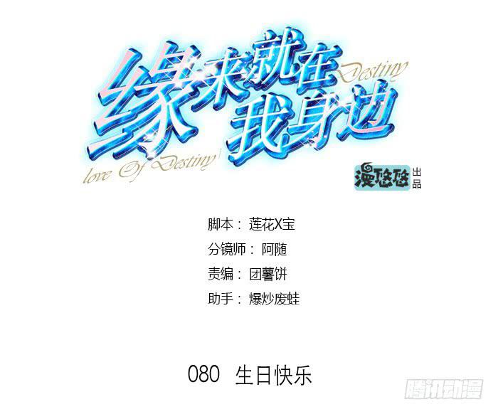生日快乐-第80话