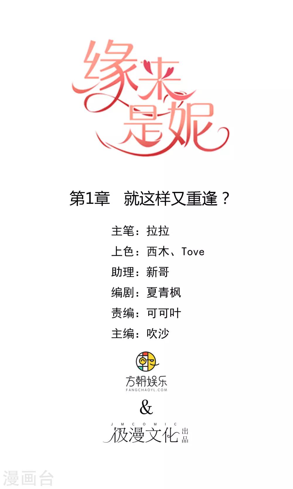 第1话 就这样又重逢？-第2话