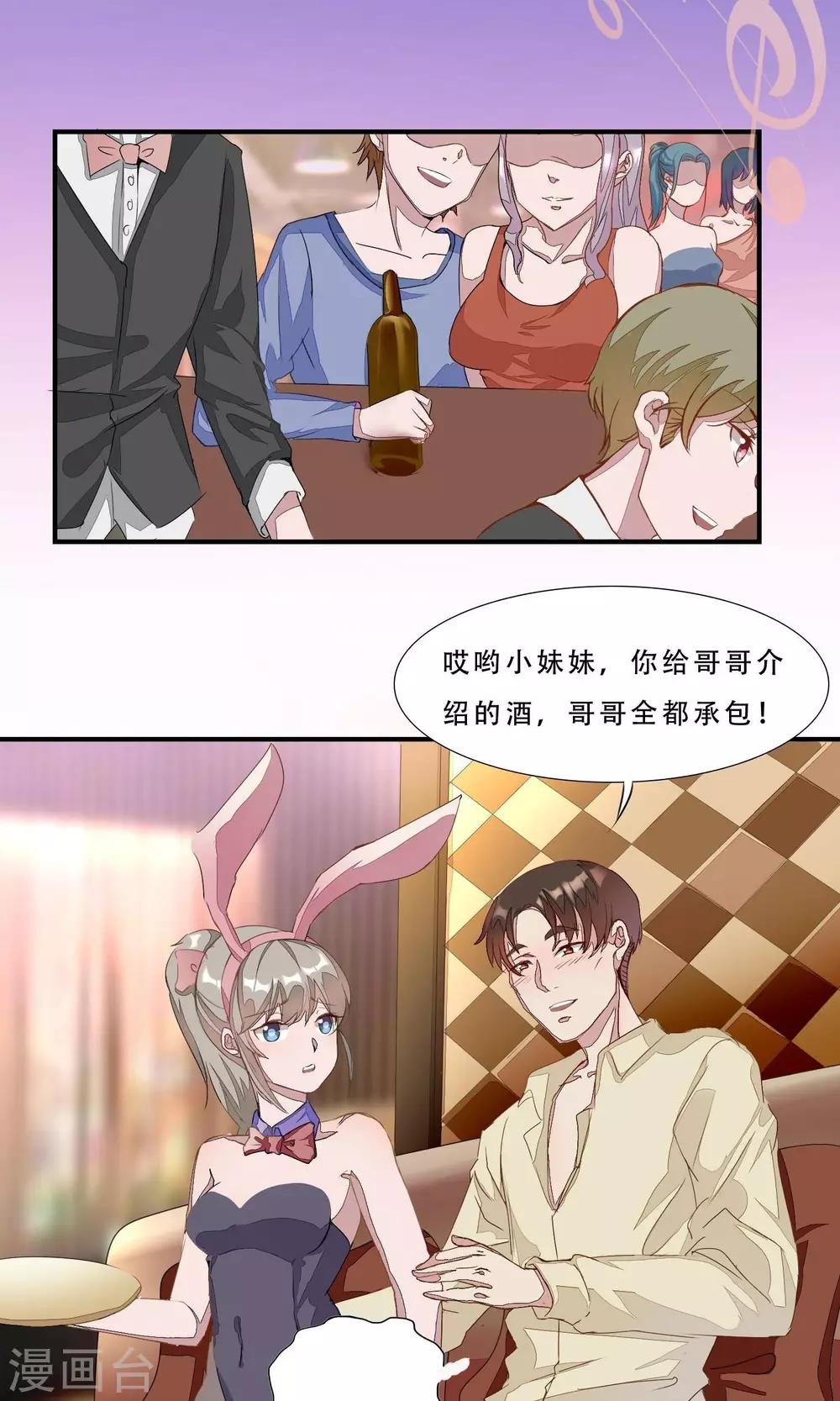 第1话 就这样又重逢？-第2话