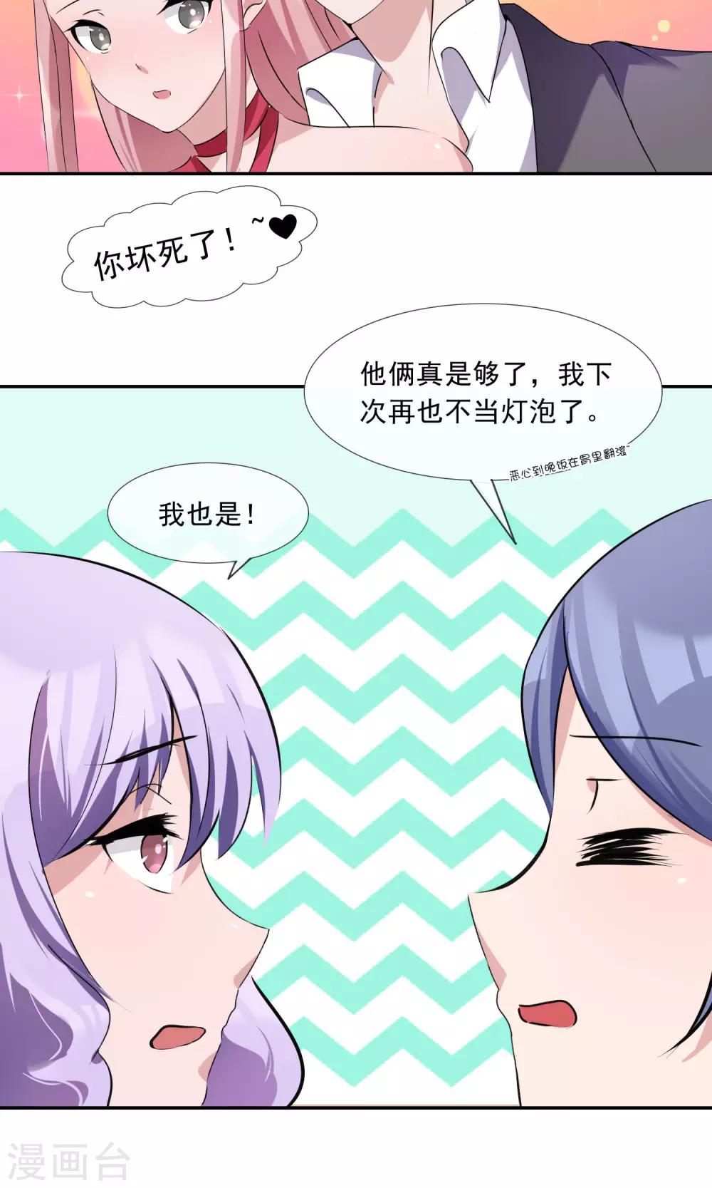第11话 夜店初体验-第12话