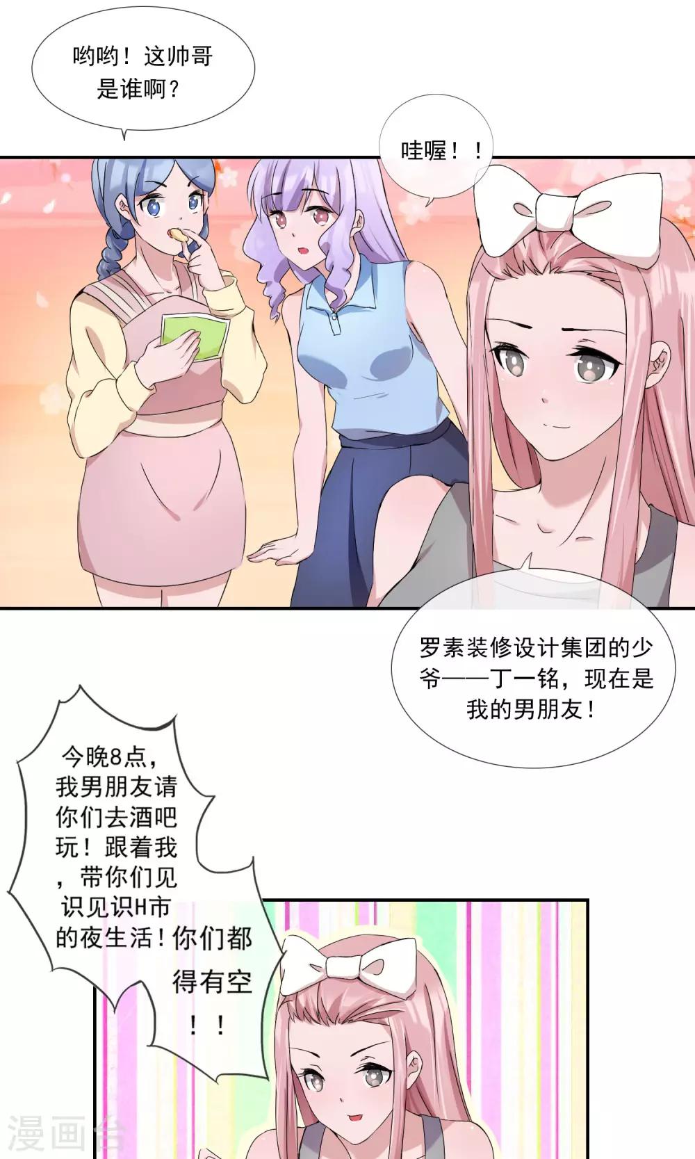第11话 夜店初体验-第12话