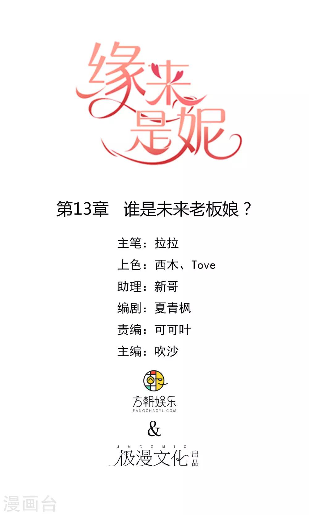 第13话 谁是未来老板娘？-第14话