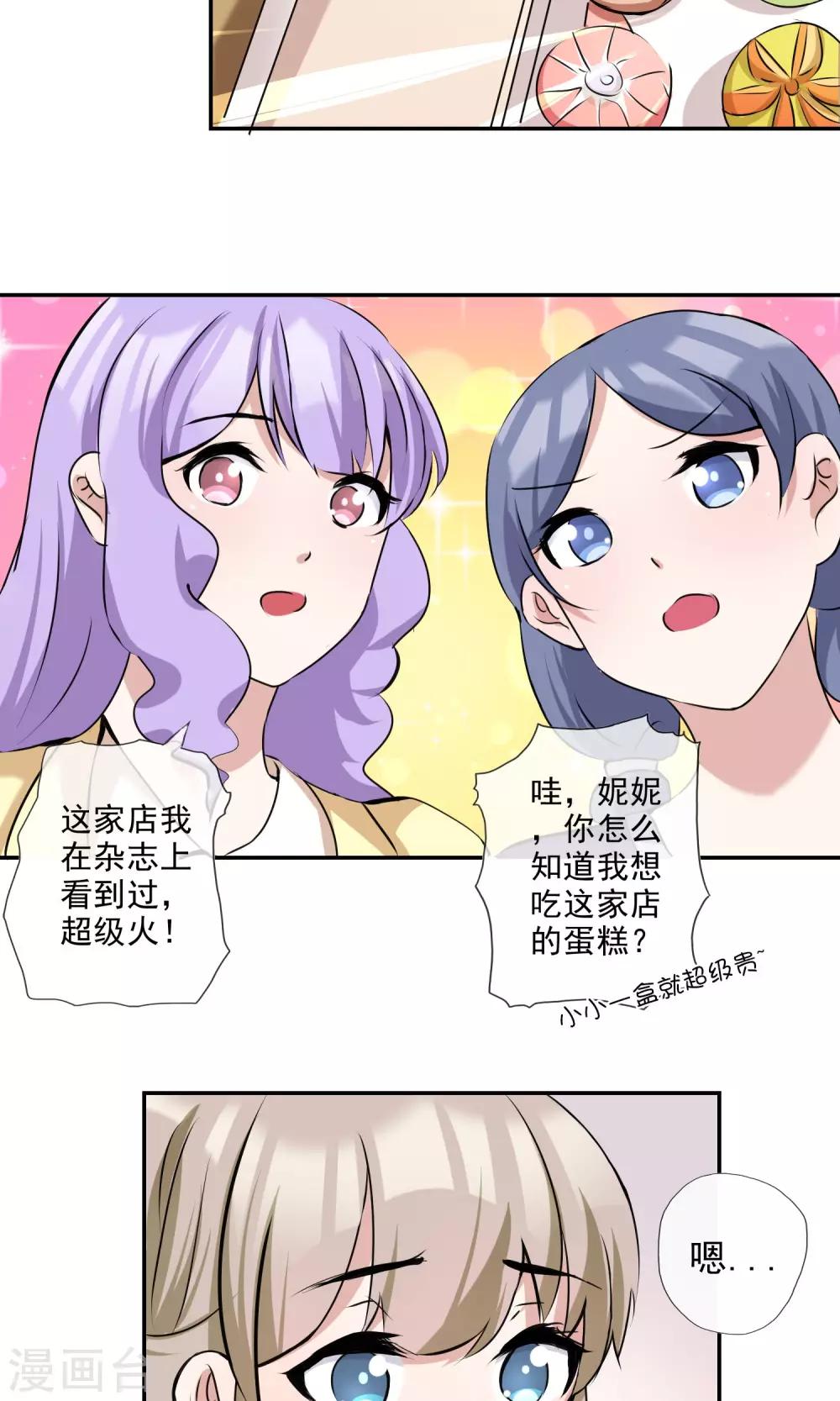 第13话 谁是未来老板娘？-第14话