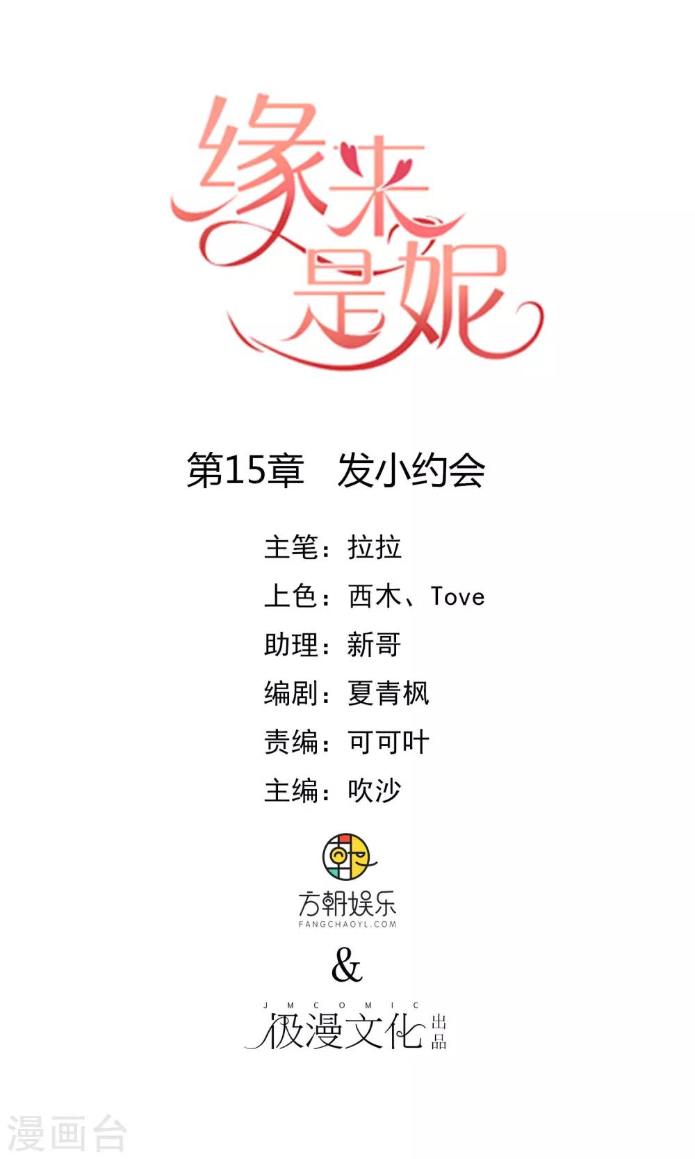第15话 发小约会-第16话