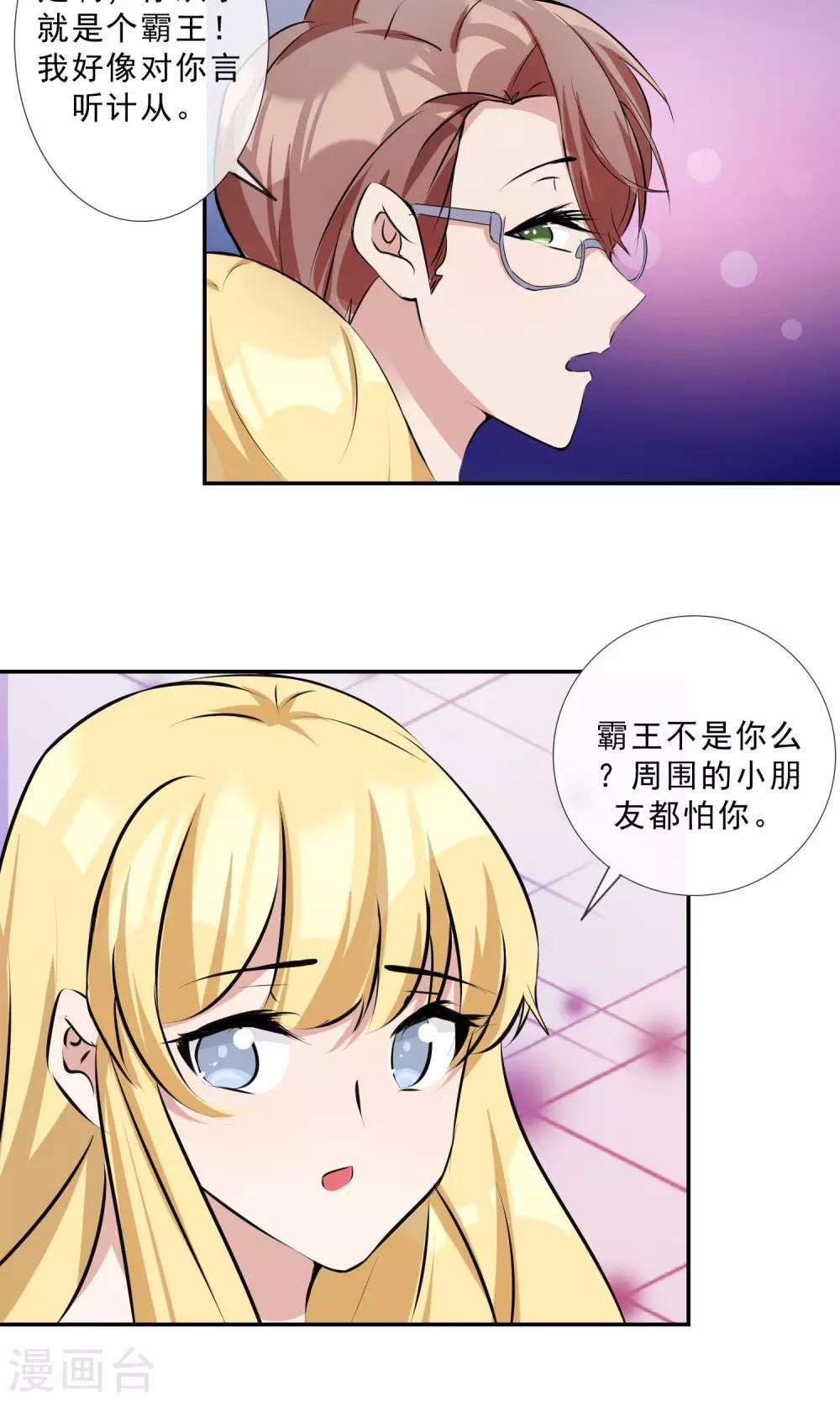 第15话 发小约会-第16话